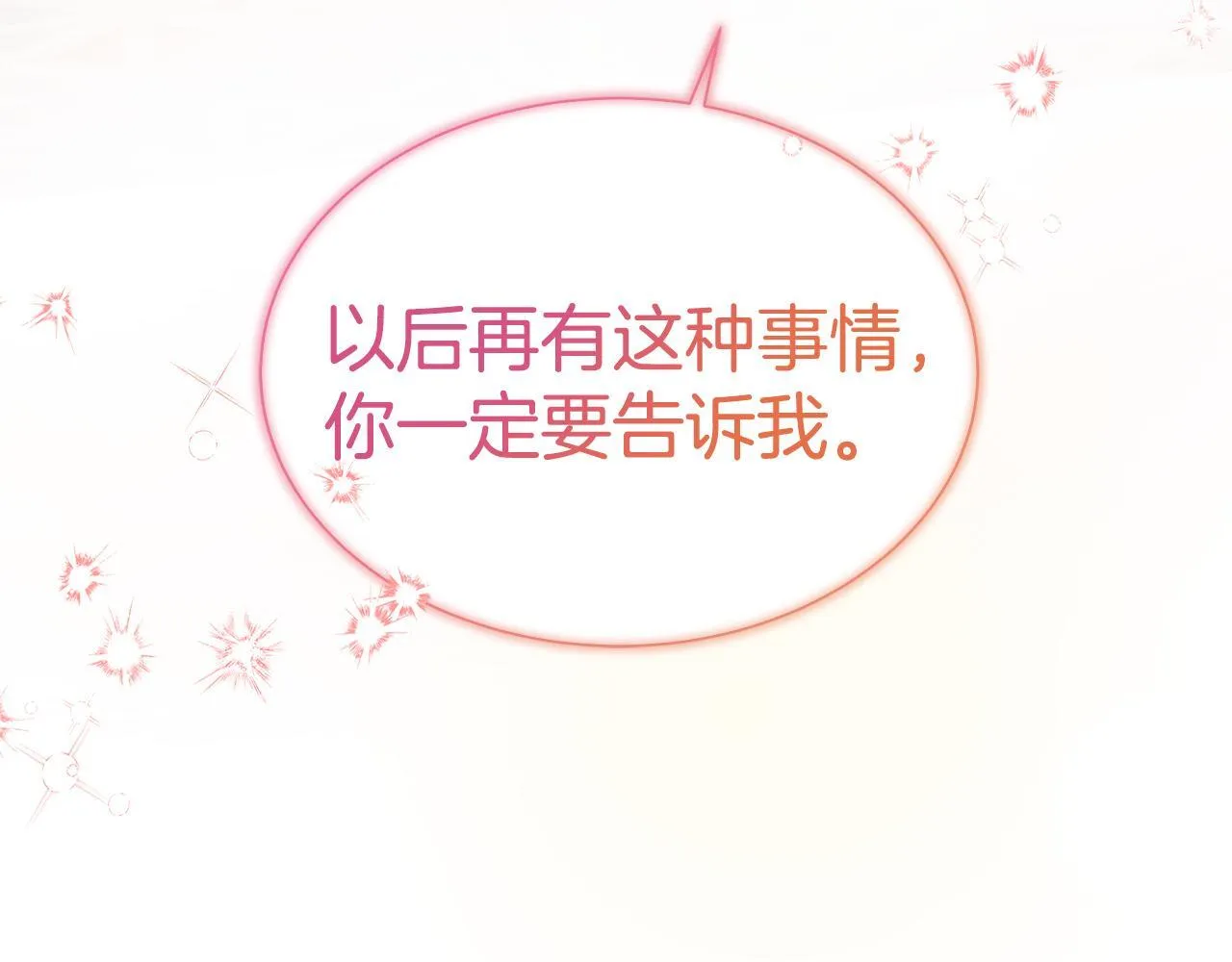 第7话 张罗婚事？ 第36页