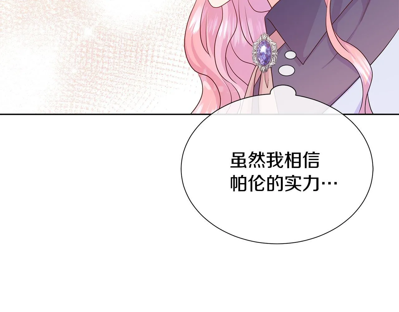第7话 张罗婚事？ 第42页