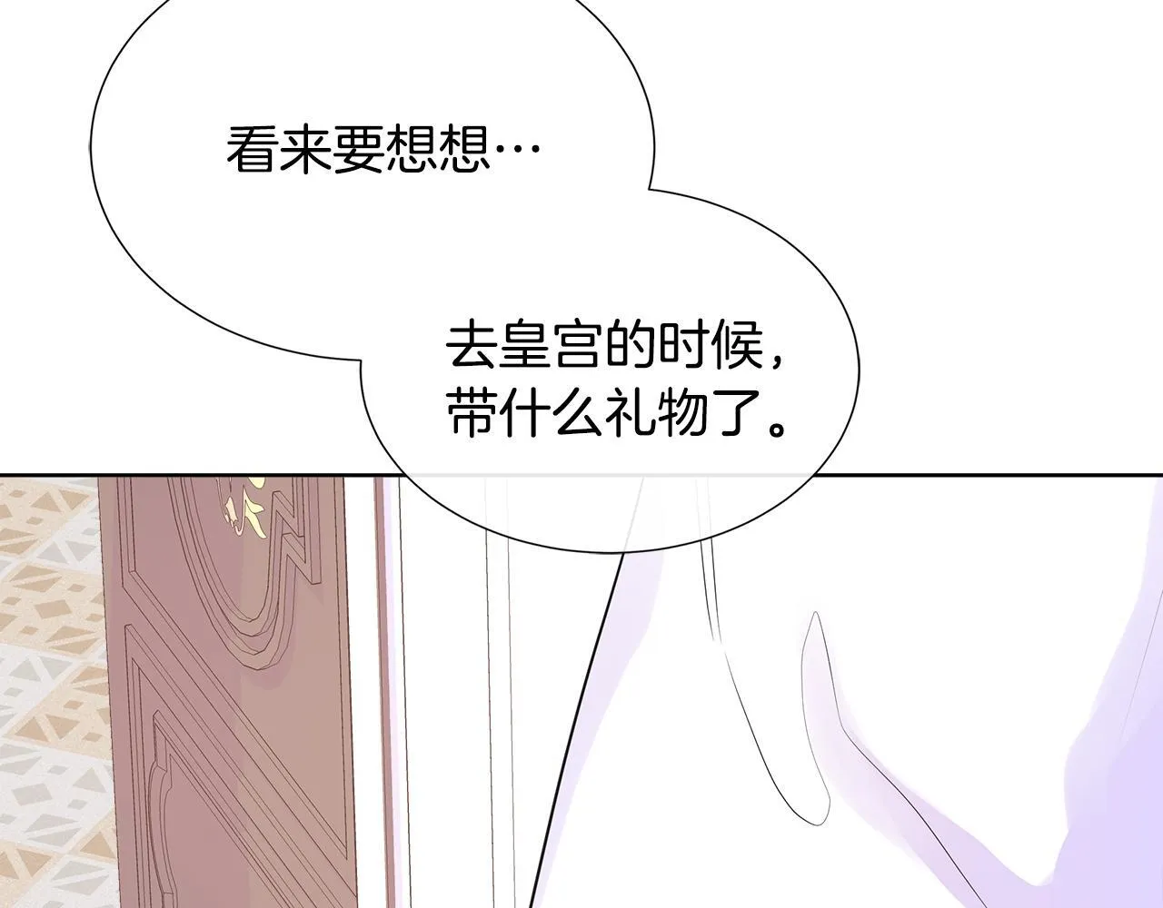第7话 张罗婚事？ 第55页
