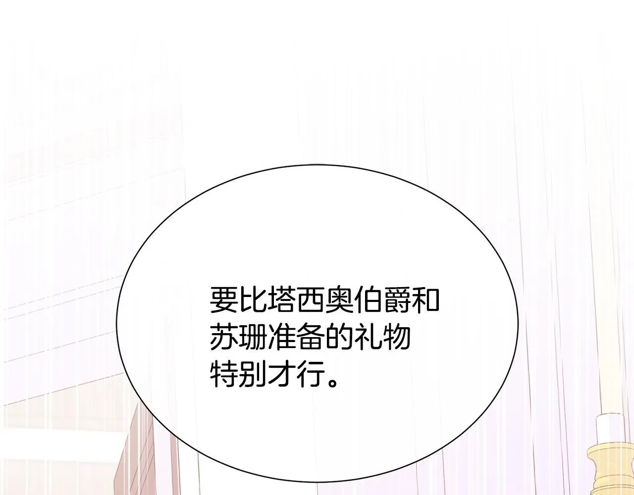 第7话 张罗婚事？ 第58页