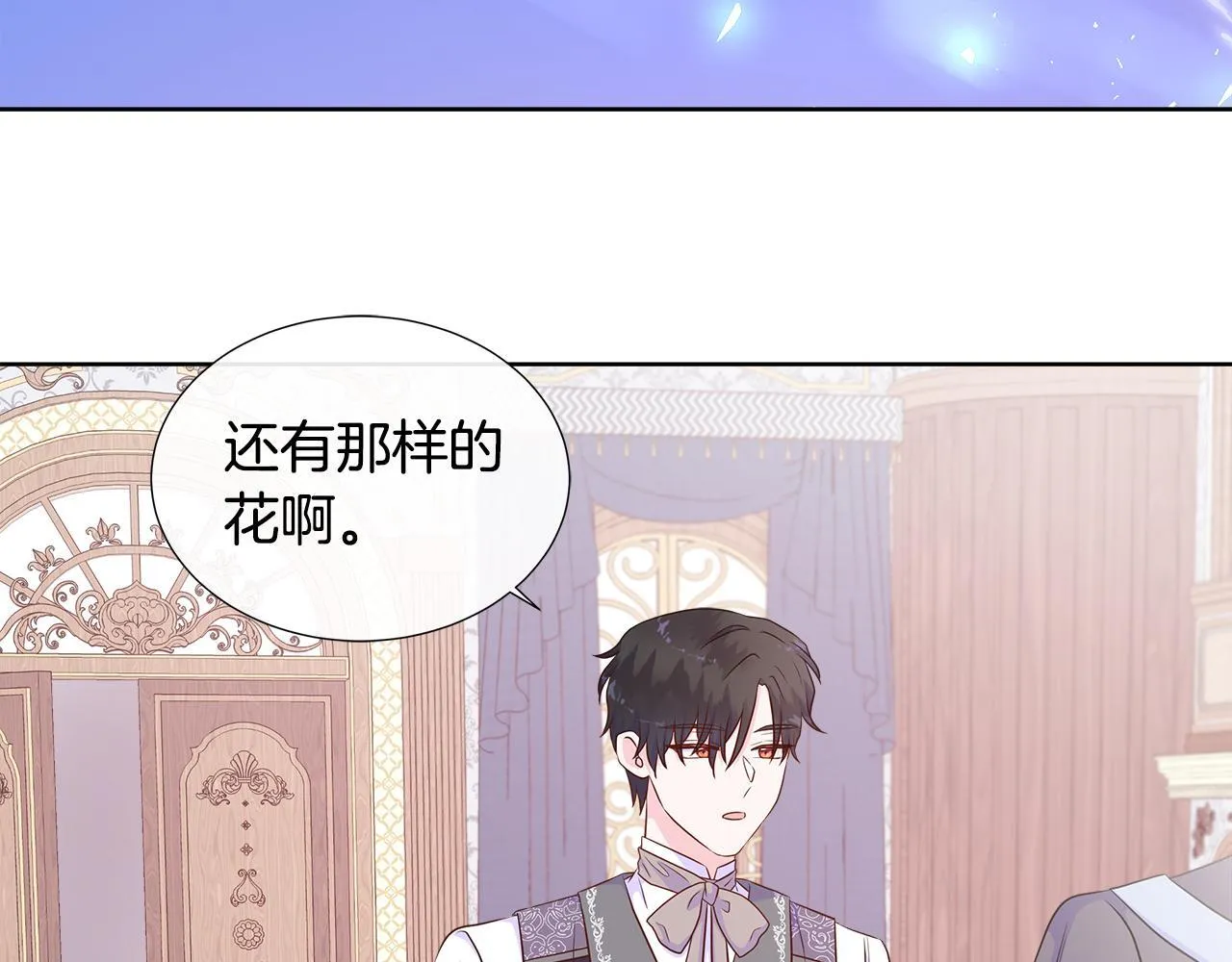 第7话 张罗婚事？ 第71页