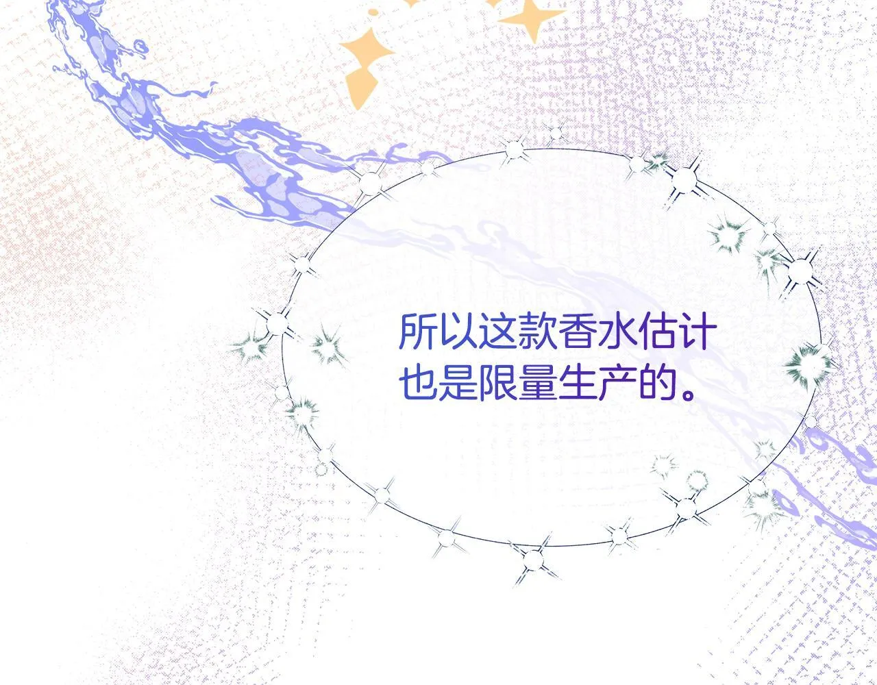 第7话 张罗婚事？ 第76页
