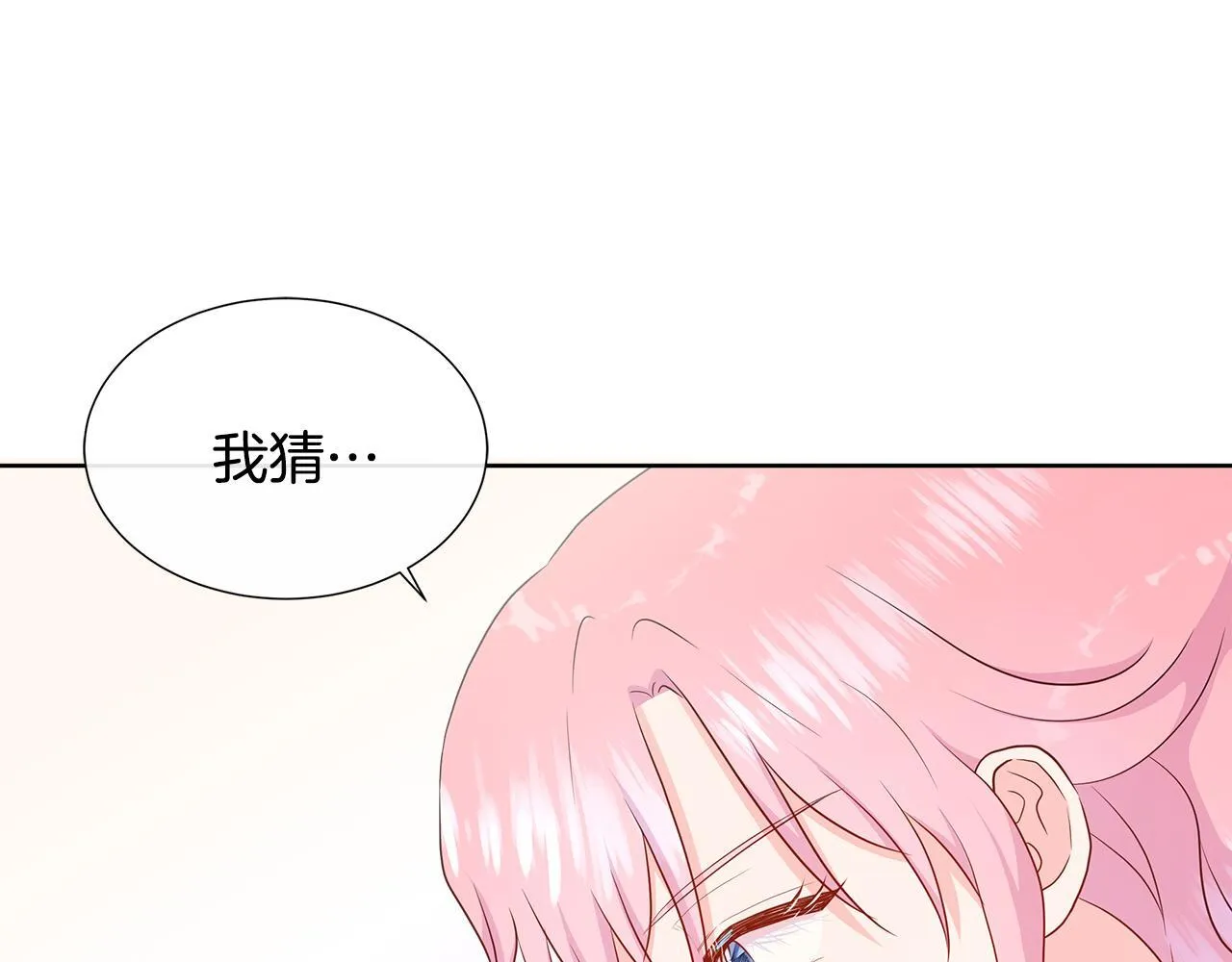 第7话 张罗婚事？ 第79页
