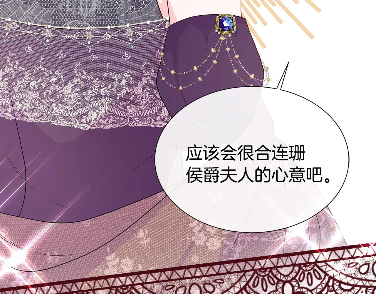 第7话 张罗婚事？ 第82页