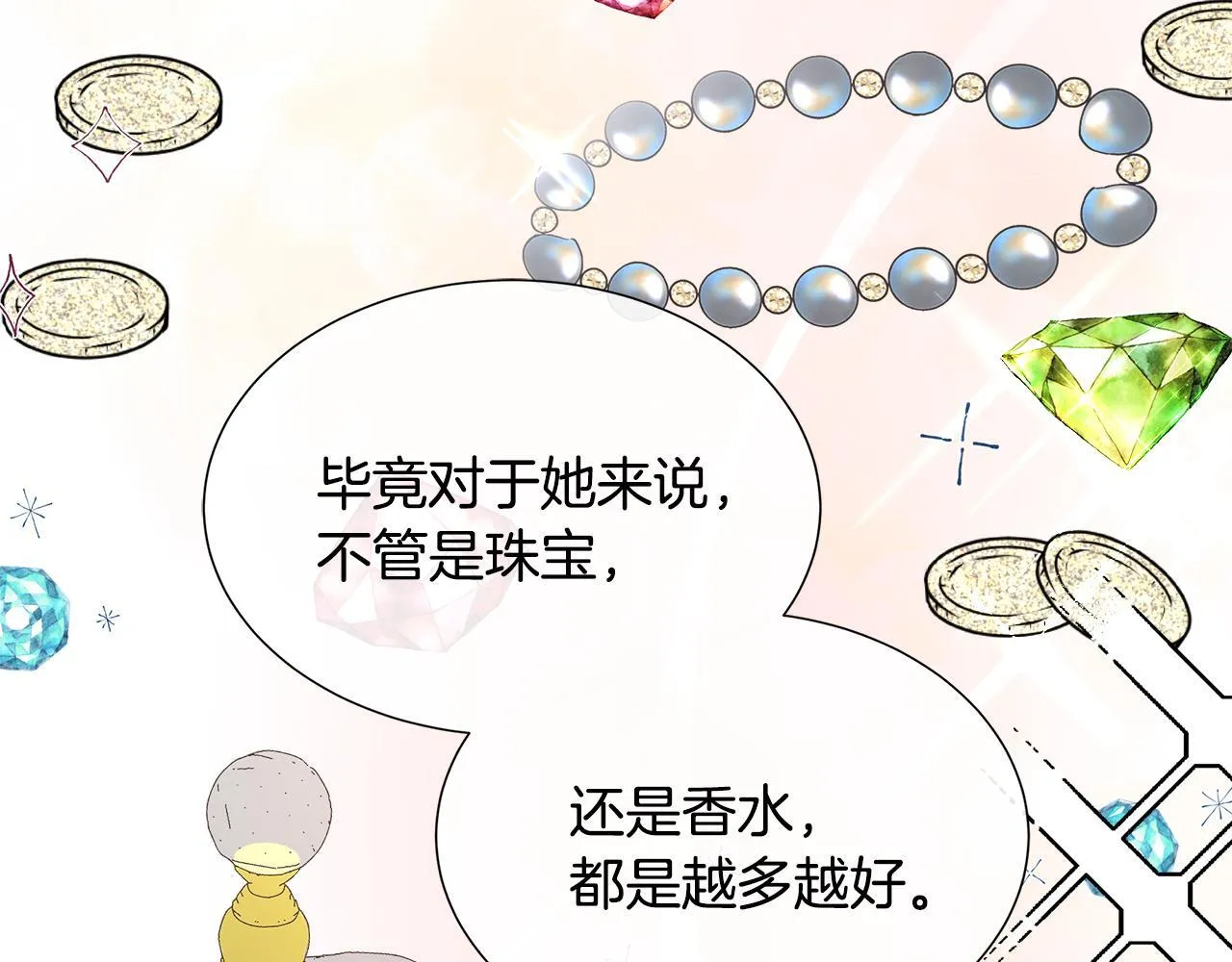 第7话 张罗婚事？ 第84页