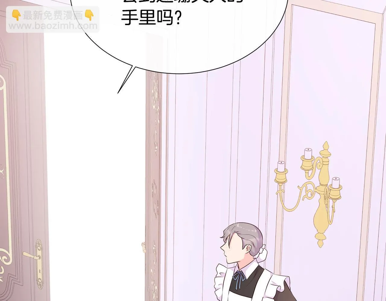 第7话 张罗婚事？ 第87页
