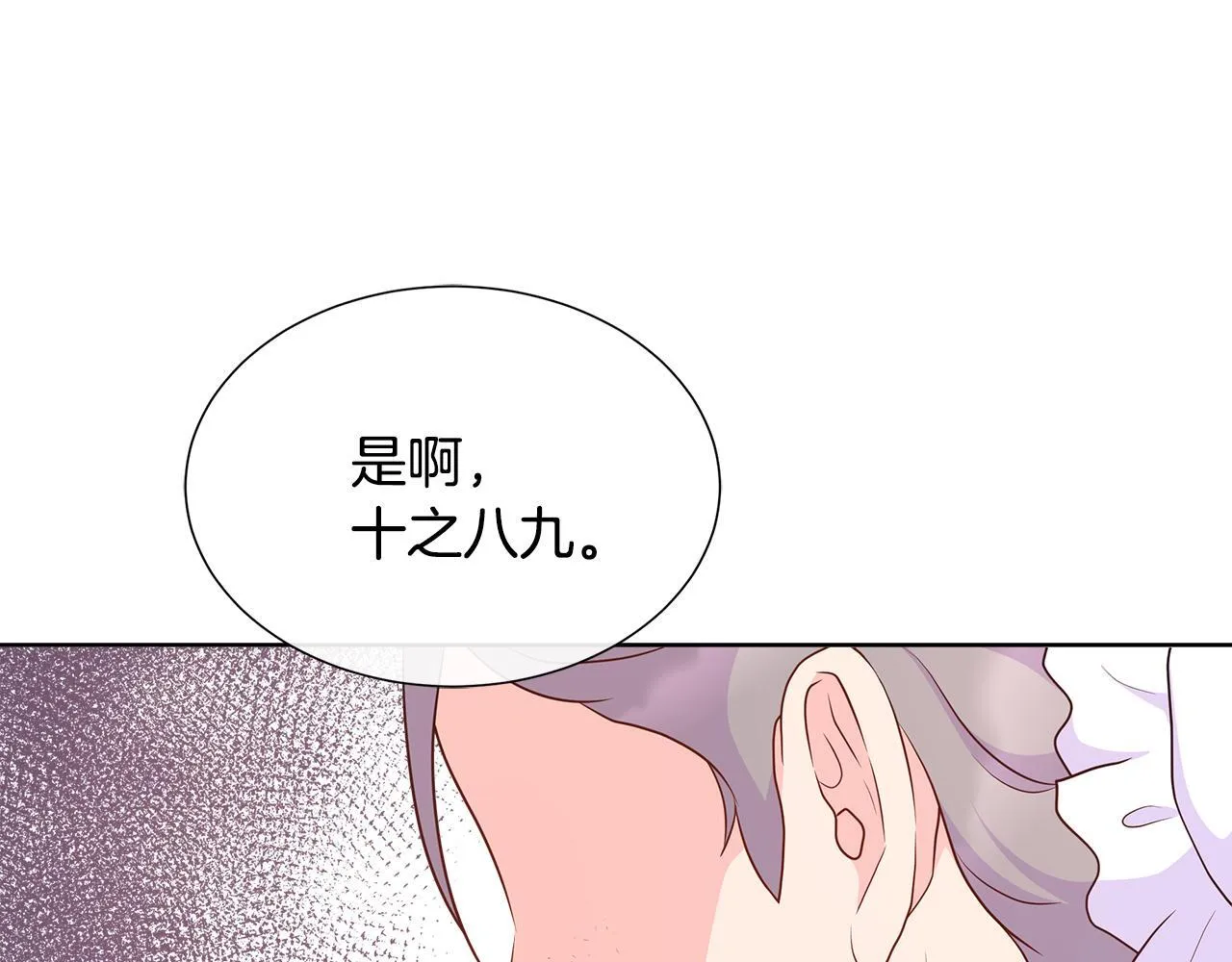 第7话 张罗婚事？ 第89页