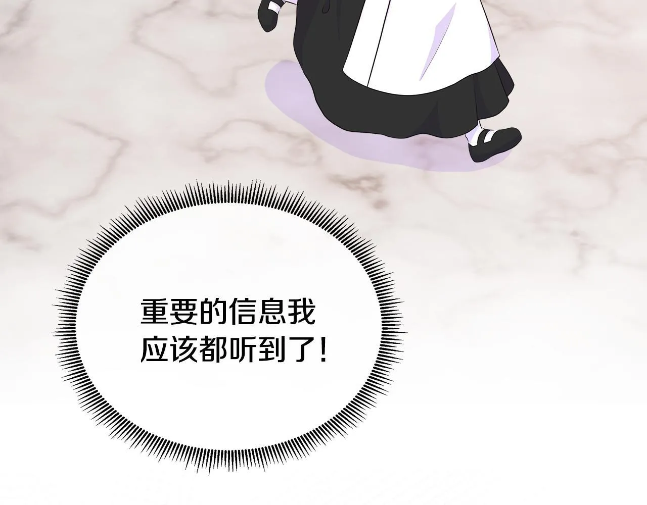 第7话 张罗婚事？ 第95页