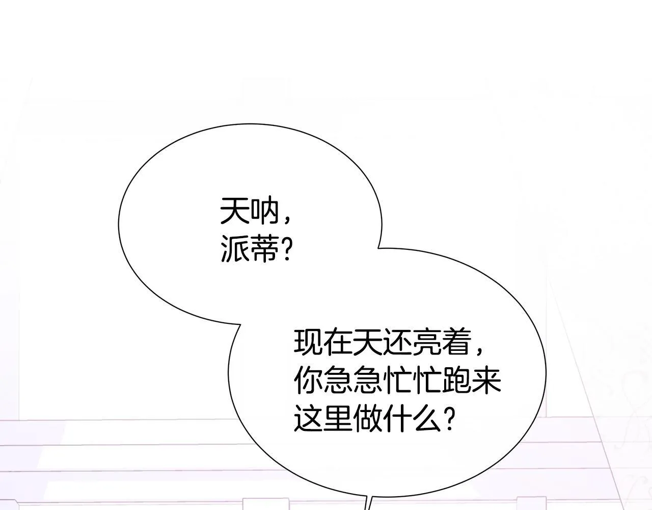第7话 张罗婚事？ 第103页