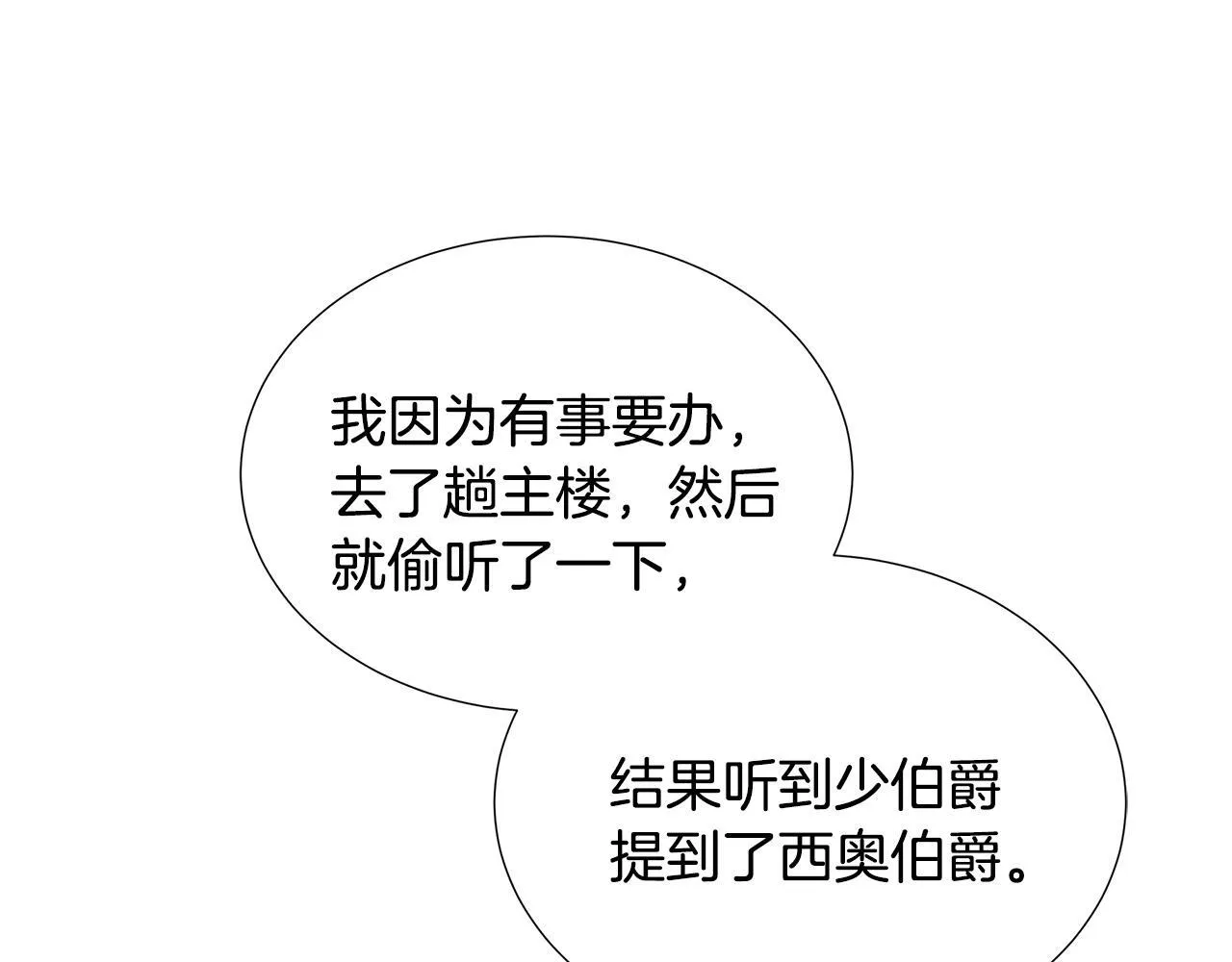 第7话 张罗婚事？ 第111页