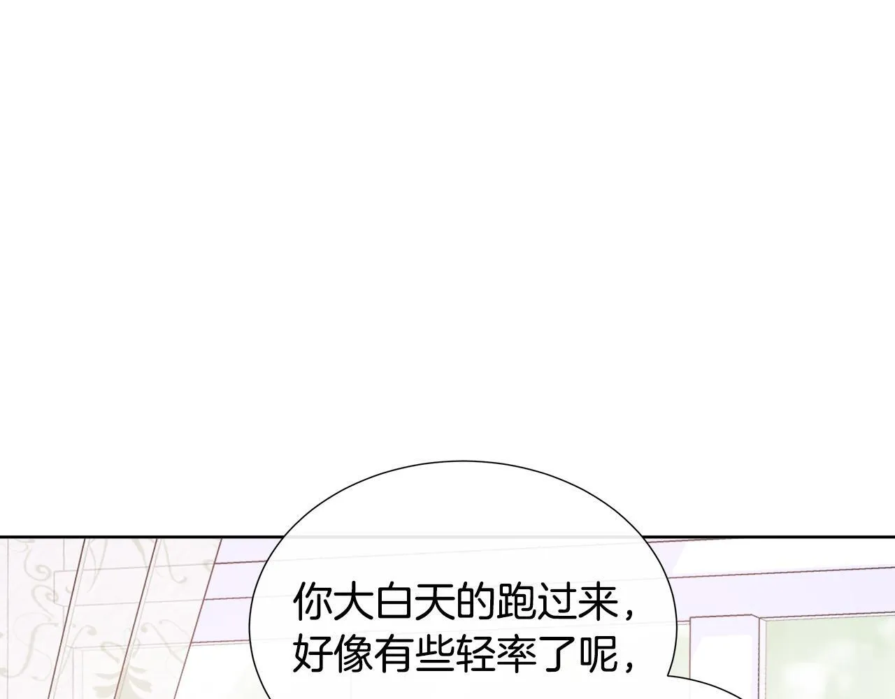 第7话 张罗婚事？ 第128页