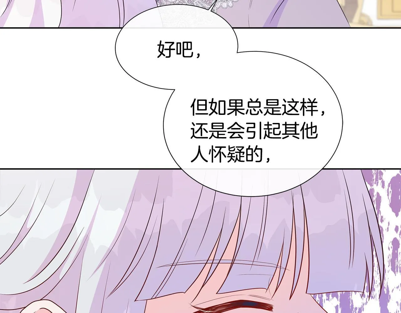 第7话 张罗婚事？ 第136页
