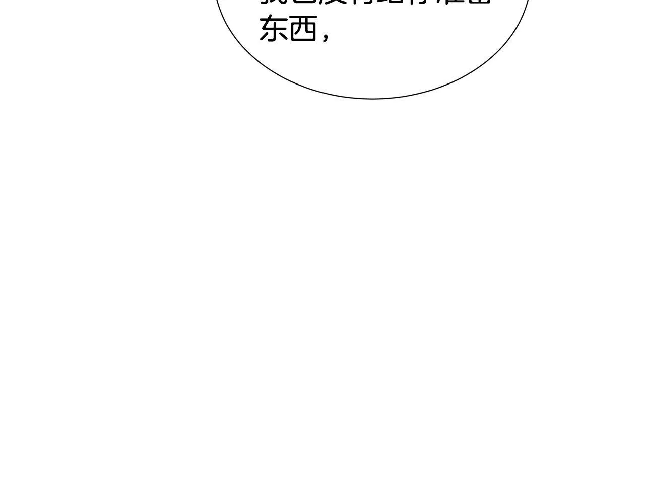 第7话 张罗婚事？ 第142页