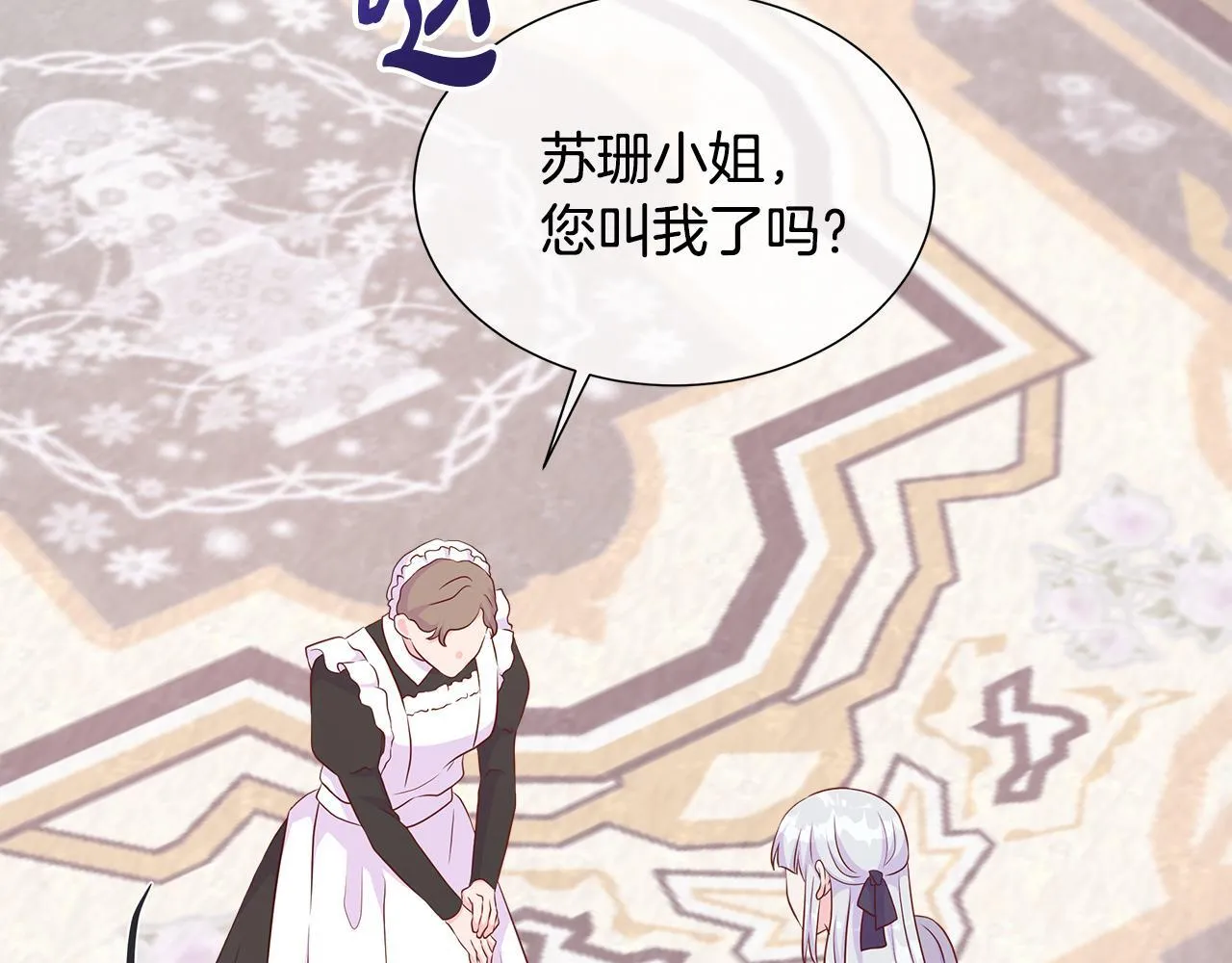 第7话 张罗婚事？ 第170页