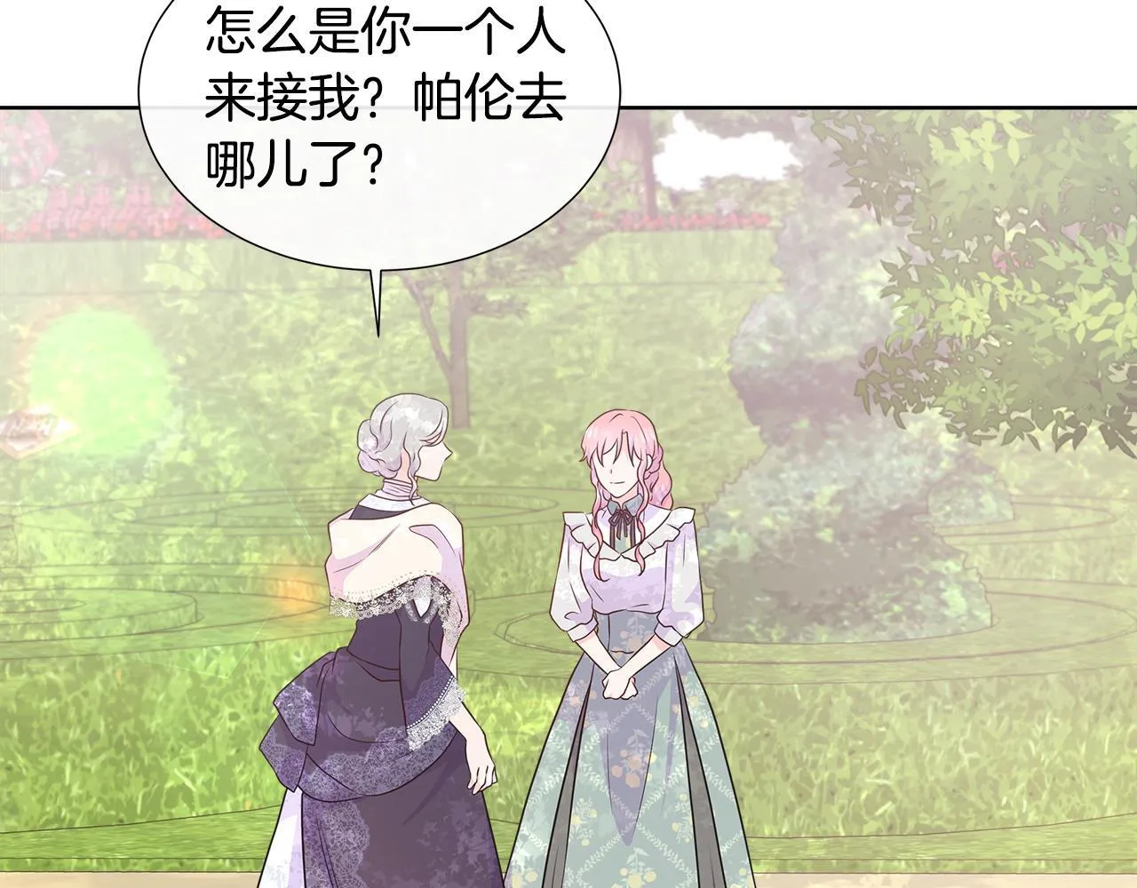 第7话 张罗婚事？ 第190页