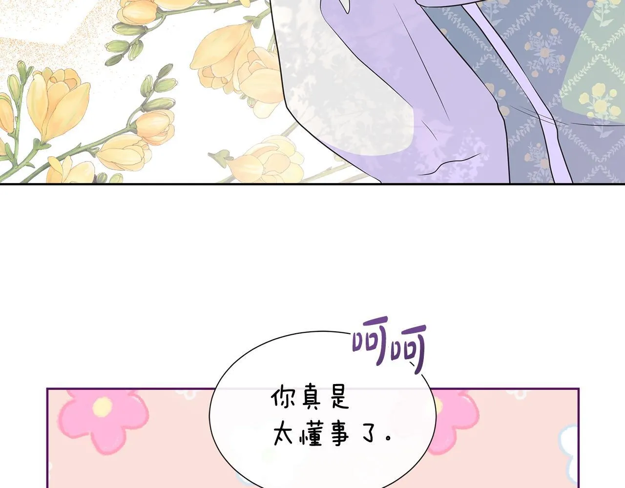 第7话 张罗婚事？ 第195页