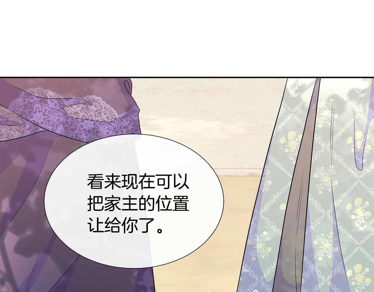 第7话 张罗婚事？ 第197页