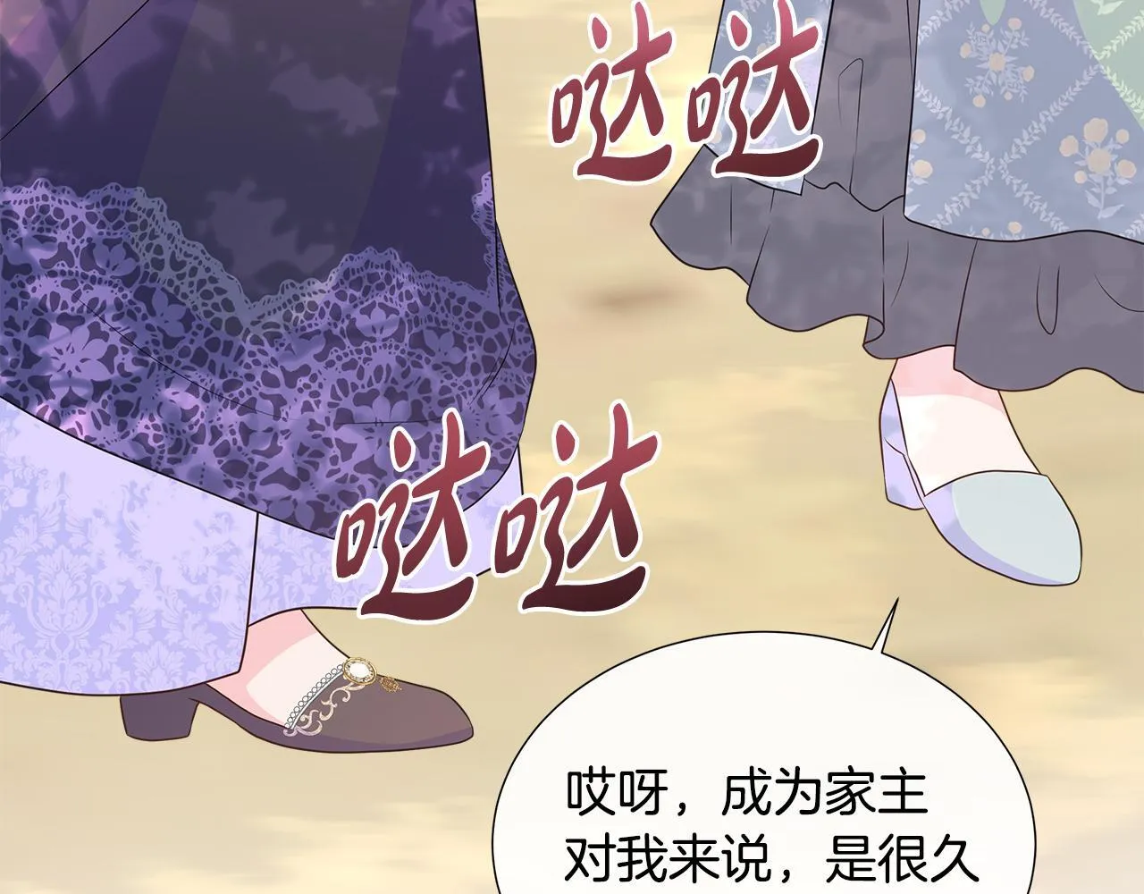 第7话 张罗婚事？ 第198页
