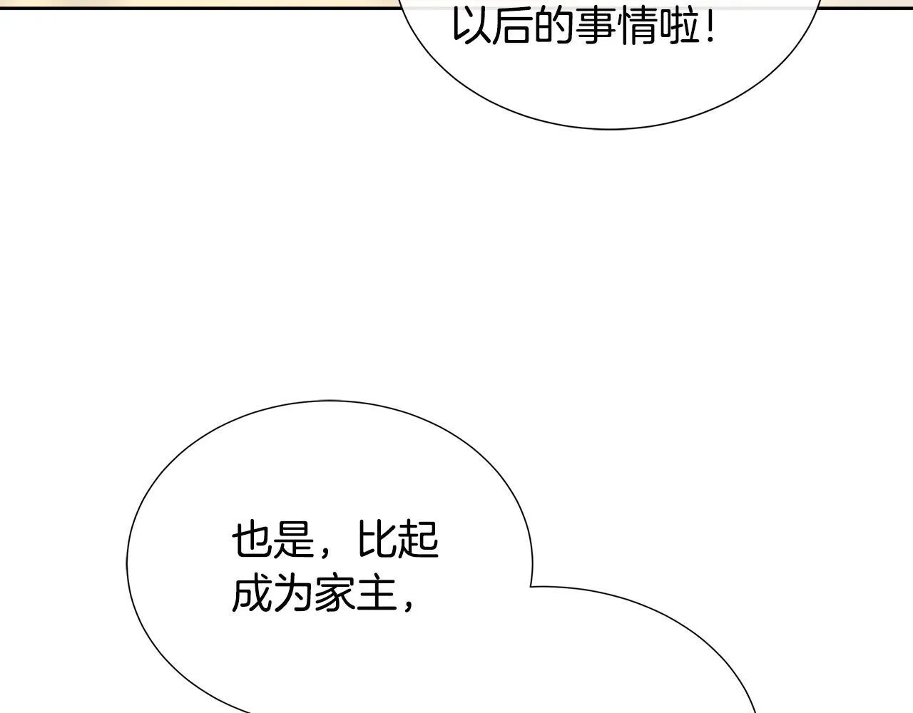 第7话 张罗婚事？ 第199页