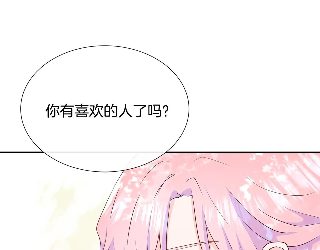 第7话 张罗婚事？ 第204页