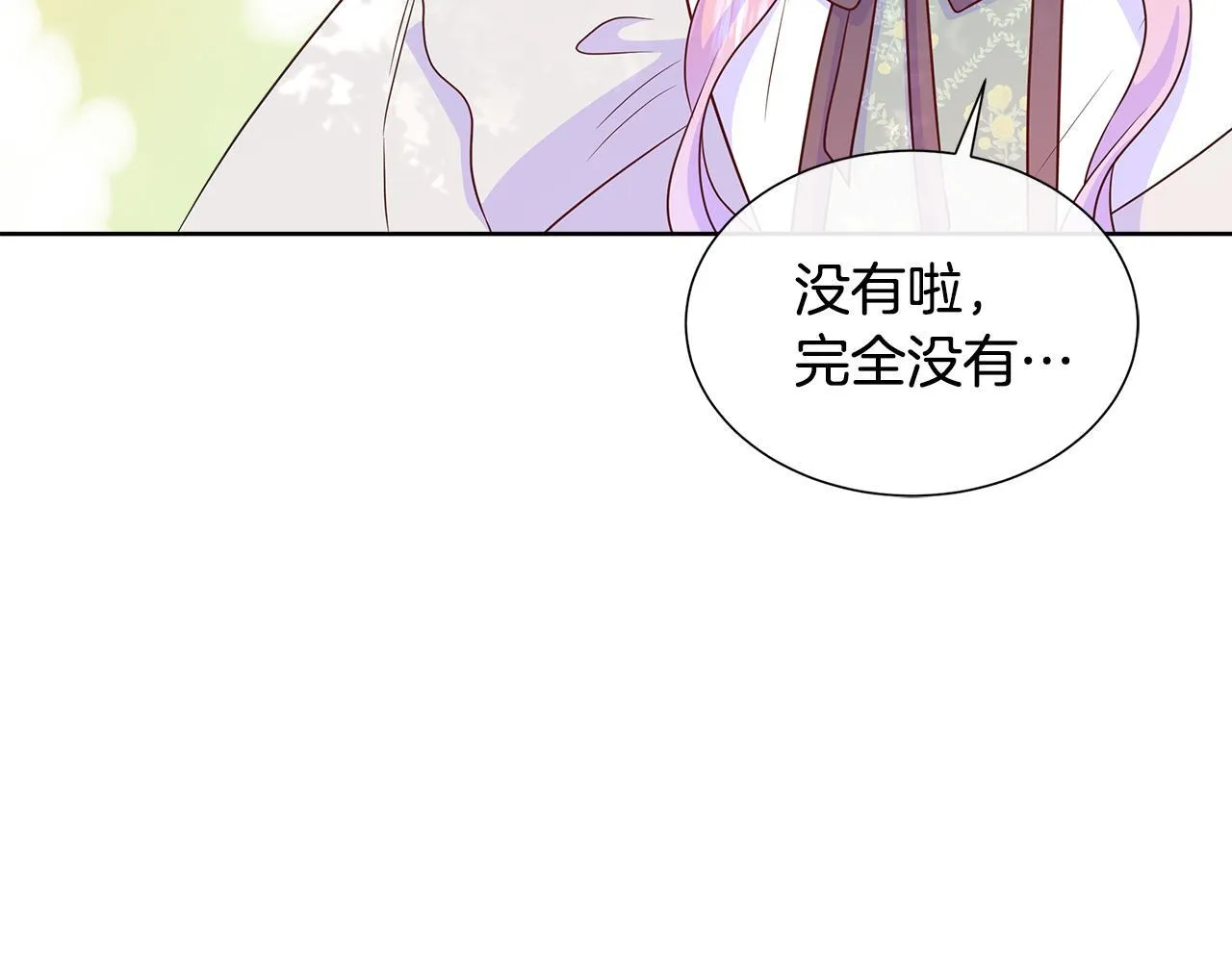 第7话 张罗婚事？ 第206页
