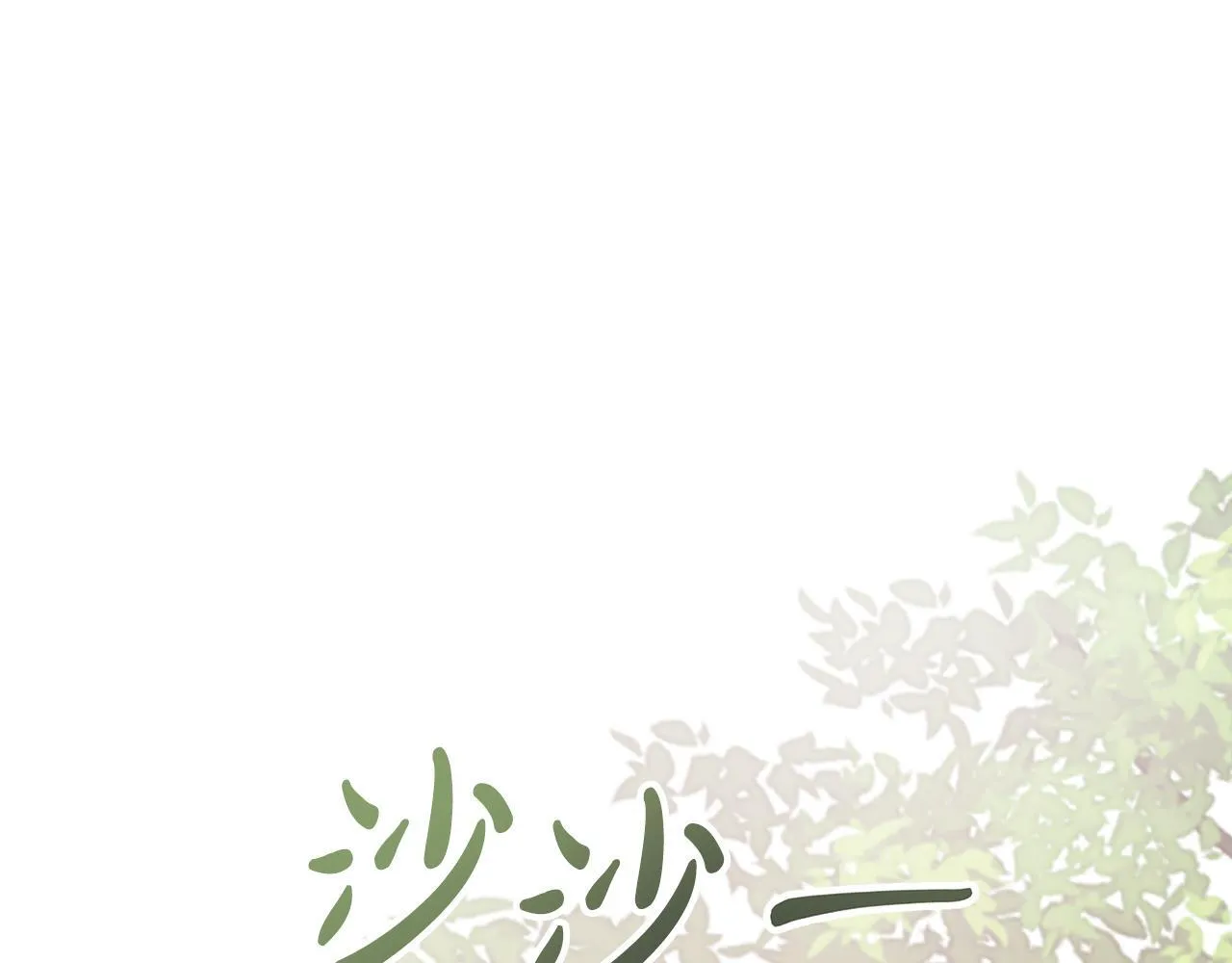 第7话 张罗婚事？ 第207页