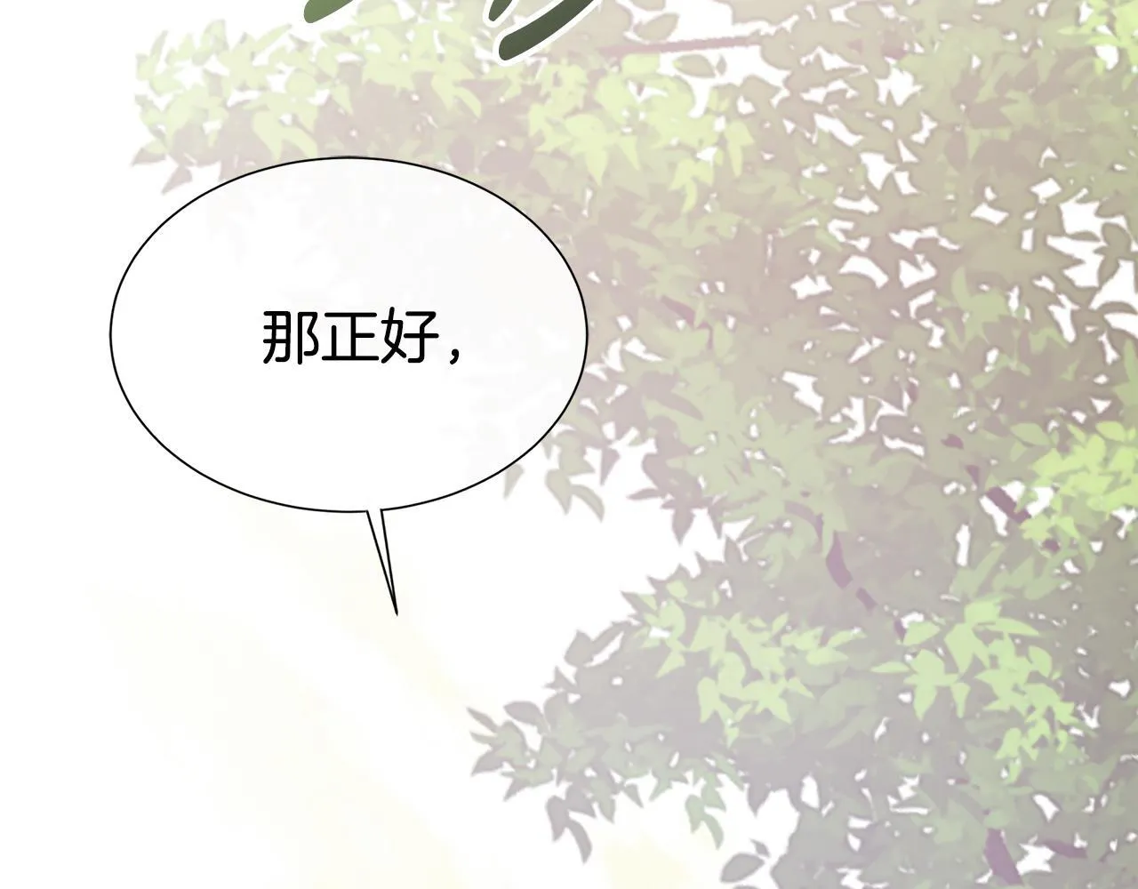 第7话 张罗婚事？ 第208页