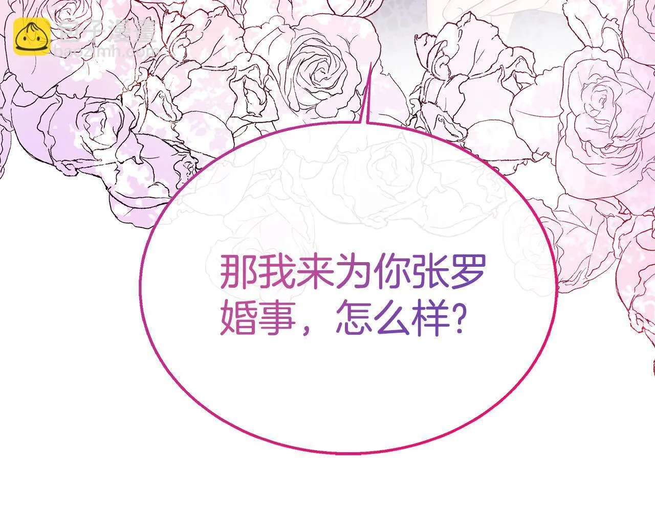 第7话 张罗婚事？ 第212页