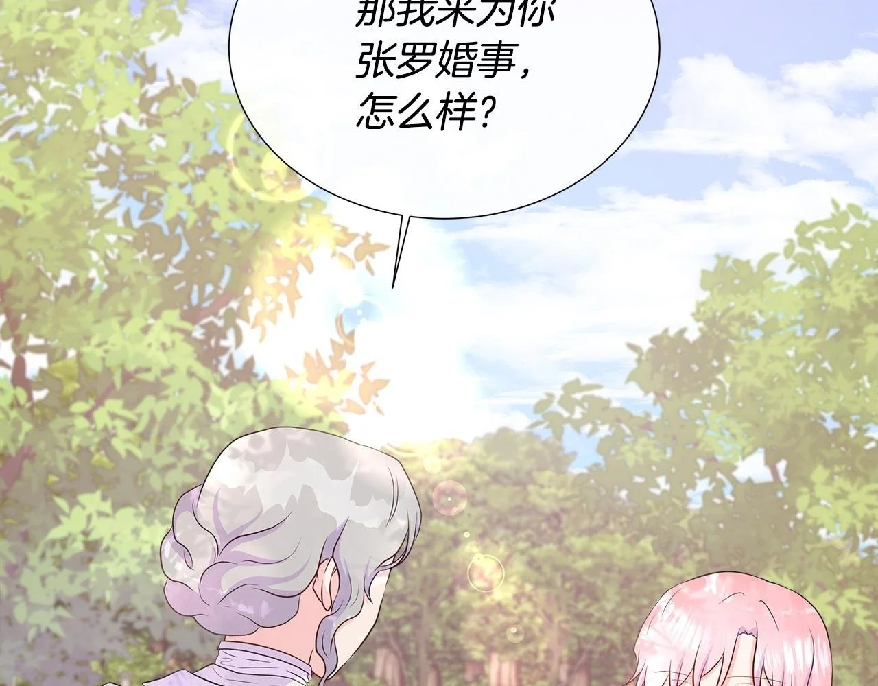 第58话 寻找魔力石 第2页