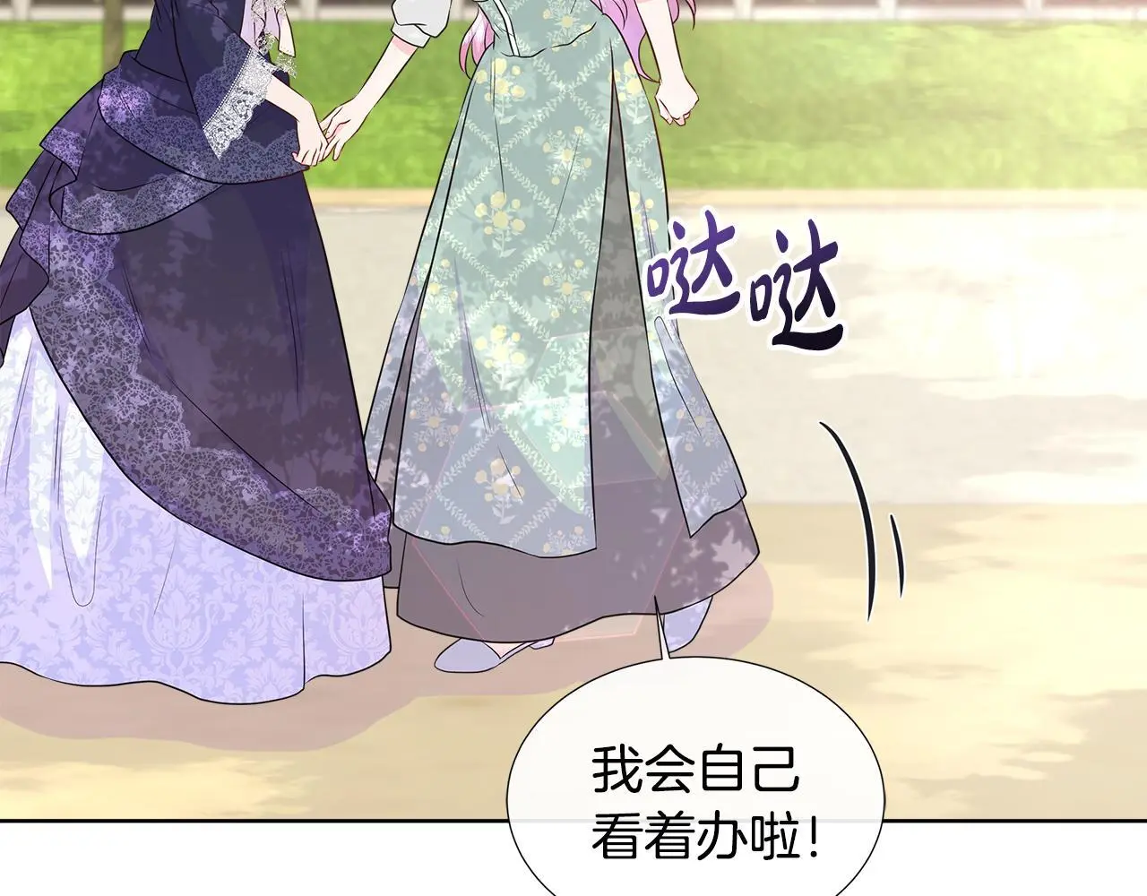 第58话 寻找魔力石 第9页