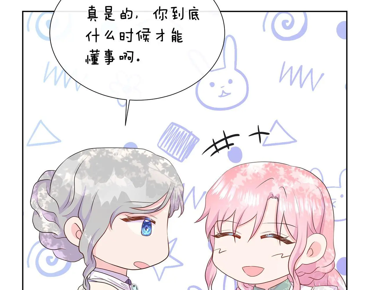 第58话 寻找魔力石 第11页