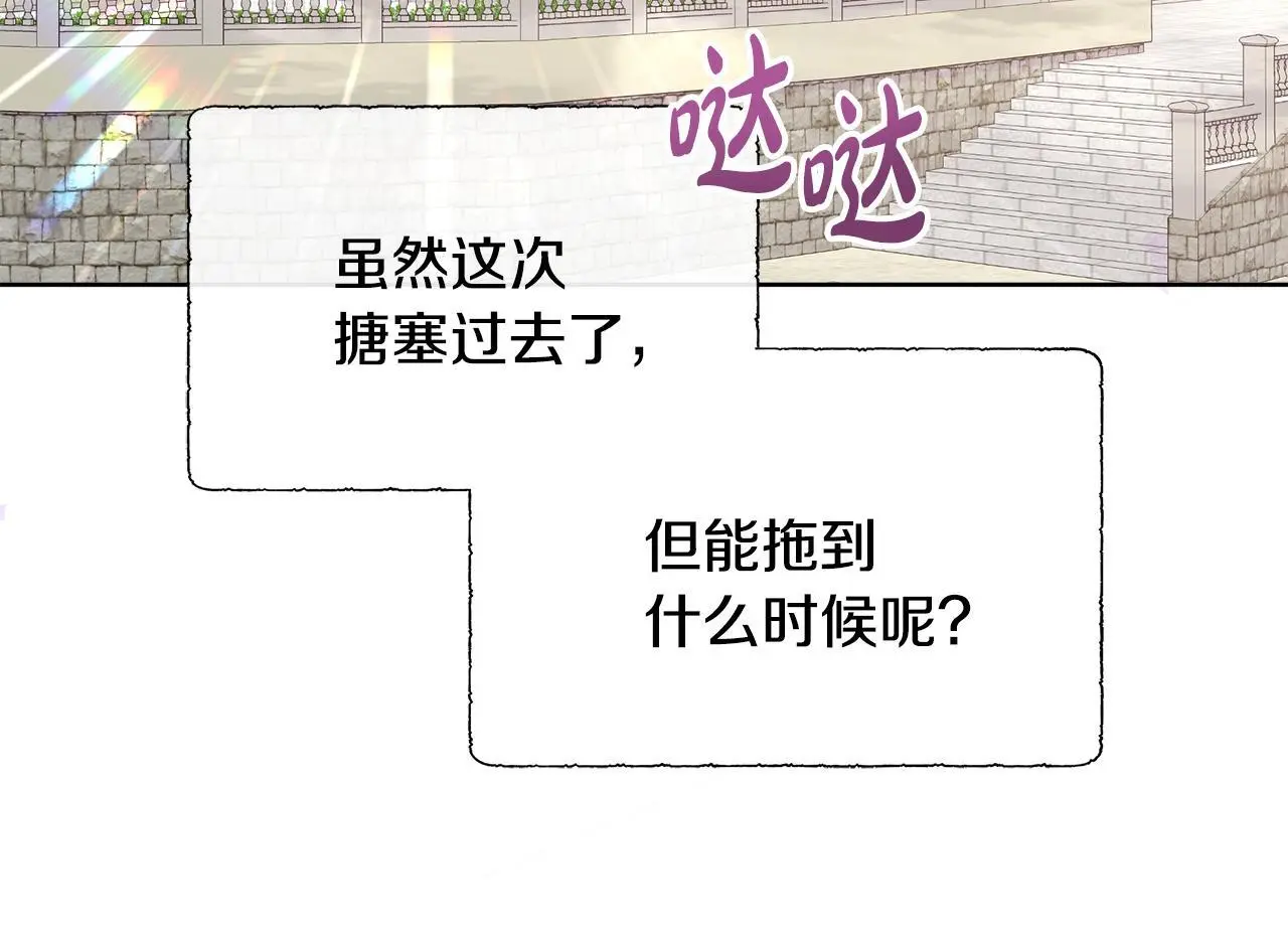 第58话 寻找魔力石 第24页