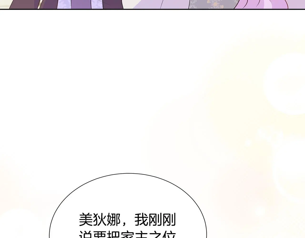 第58话 寻找魔力石 第37页