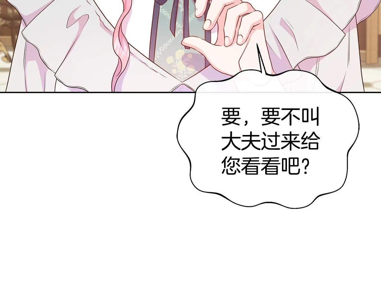 第58话 寻找魔力石 第48页