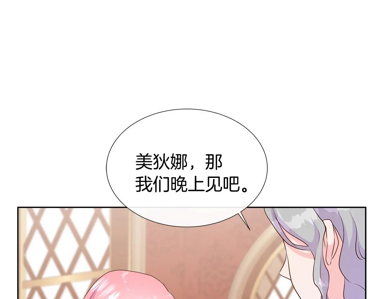 第58话 寻找魔力石 第74页