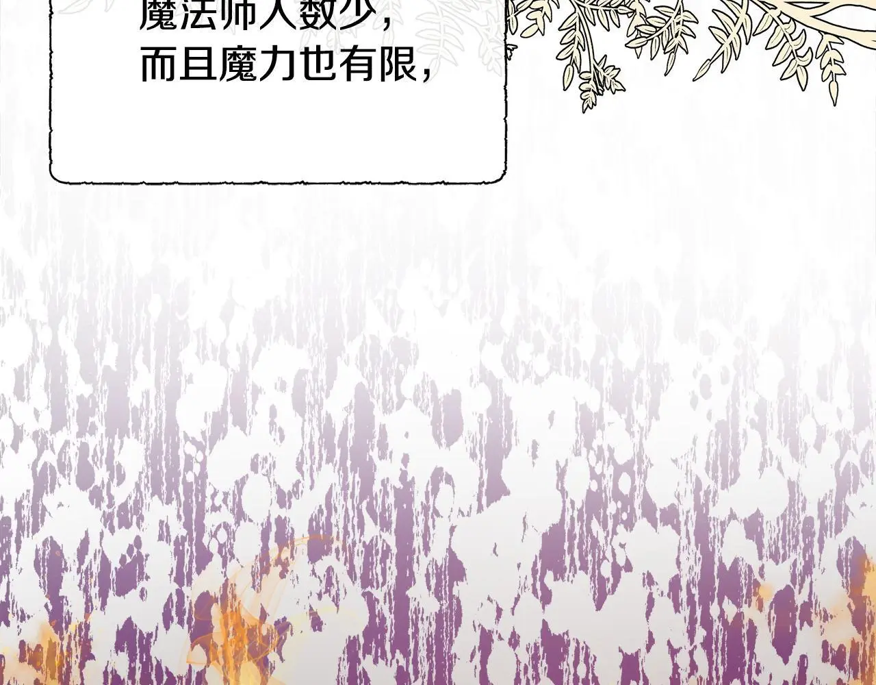第58话 寻找魔力石 第91页