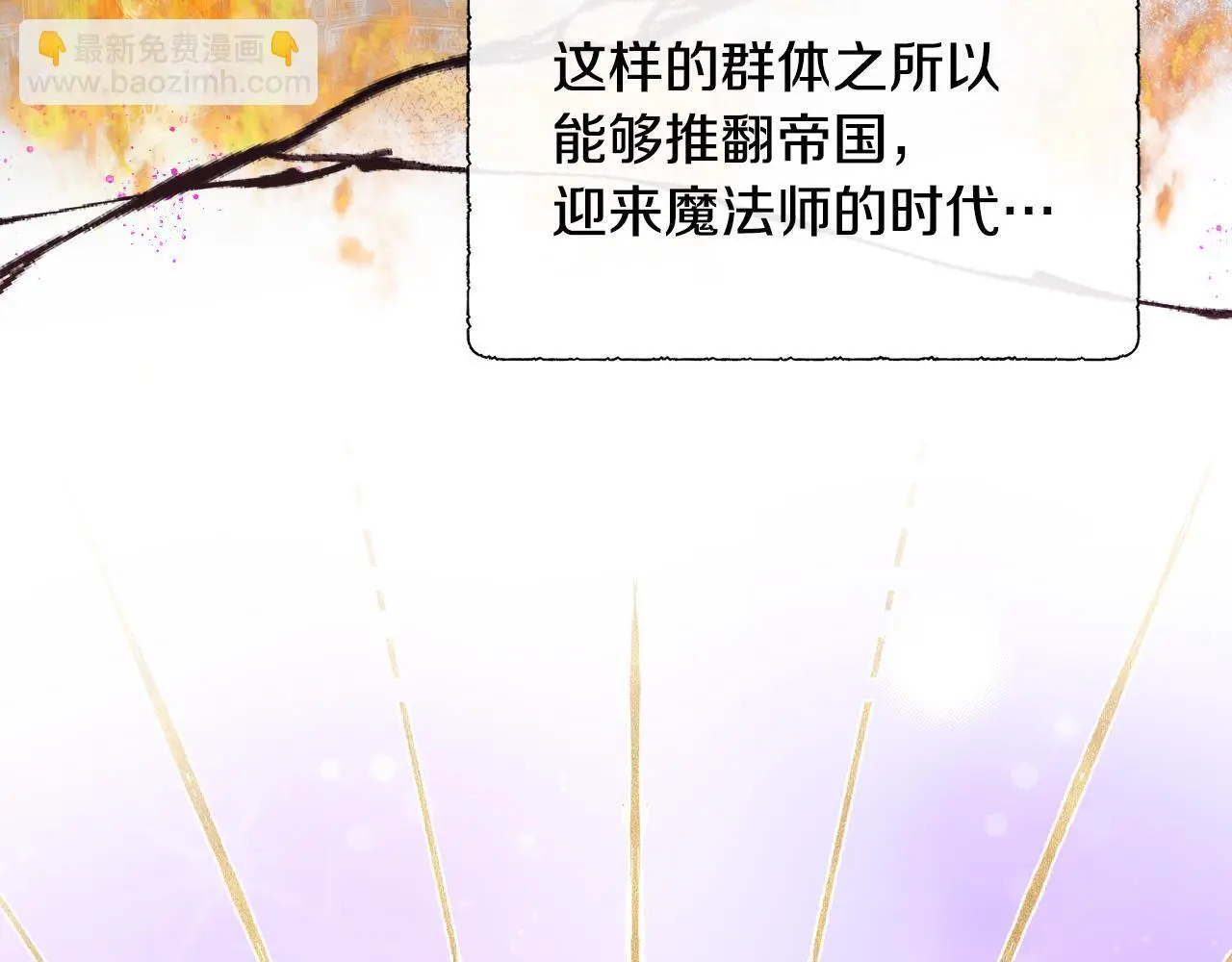 第58话 寻找魔力石 第93页