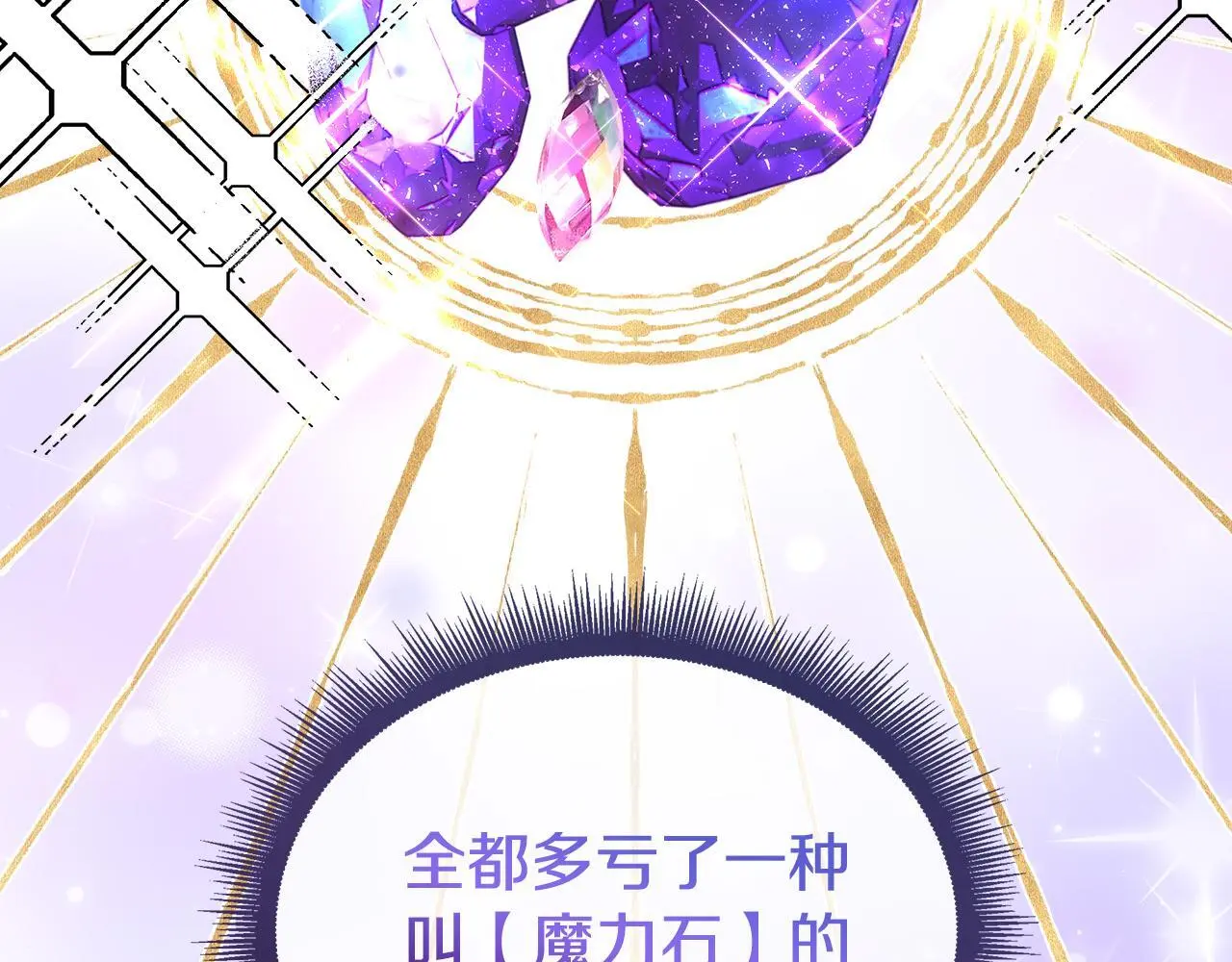 第58话 寻找魔力石 第95页
