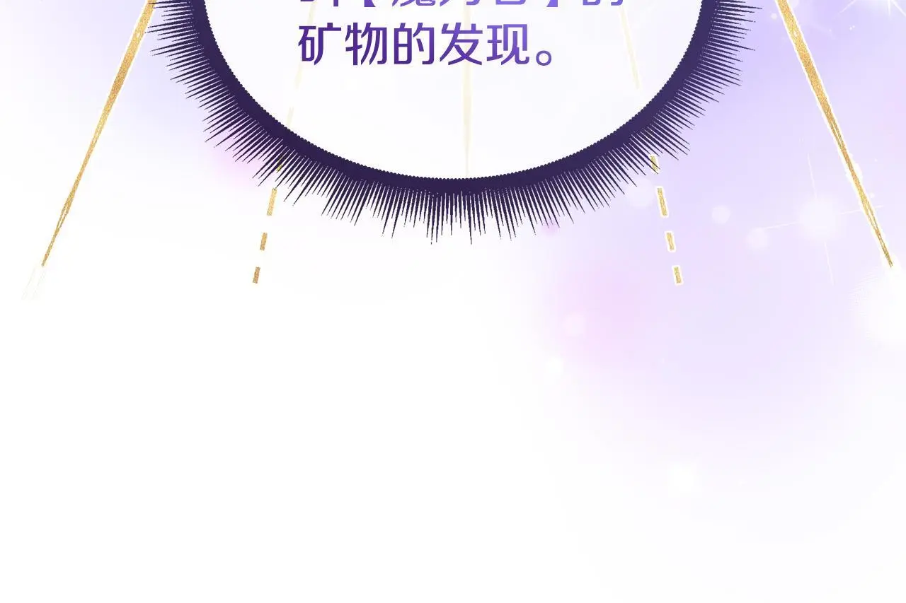 第58话 寻找魔力石 第96页