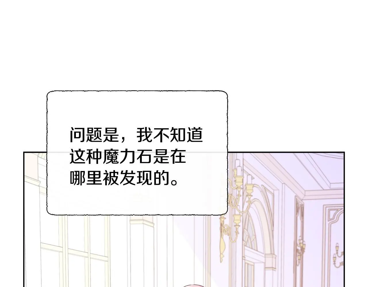第58话 寻找魔力石 第97页