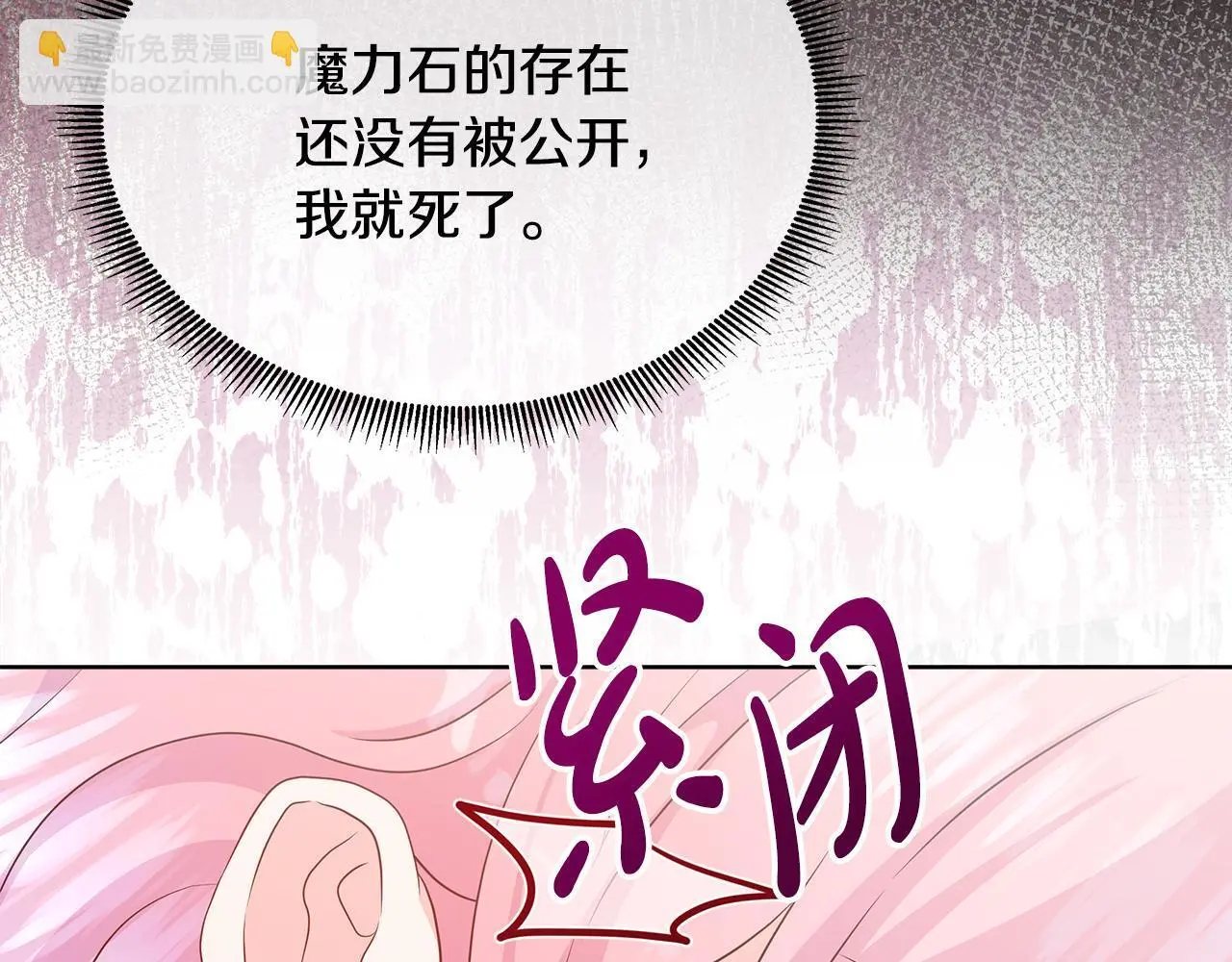 第58话 寻找魔力石 第105页
