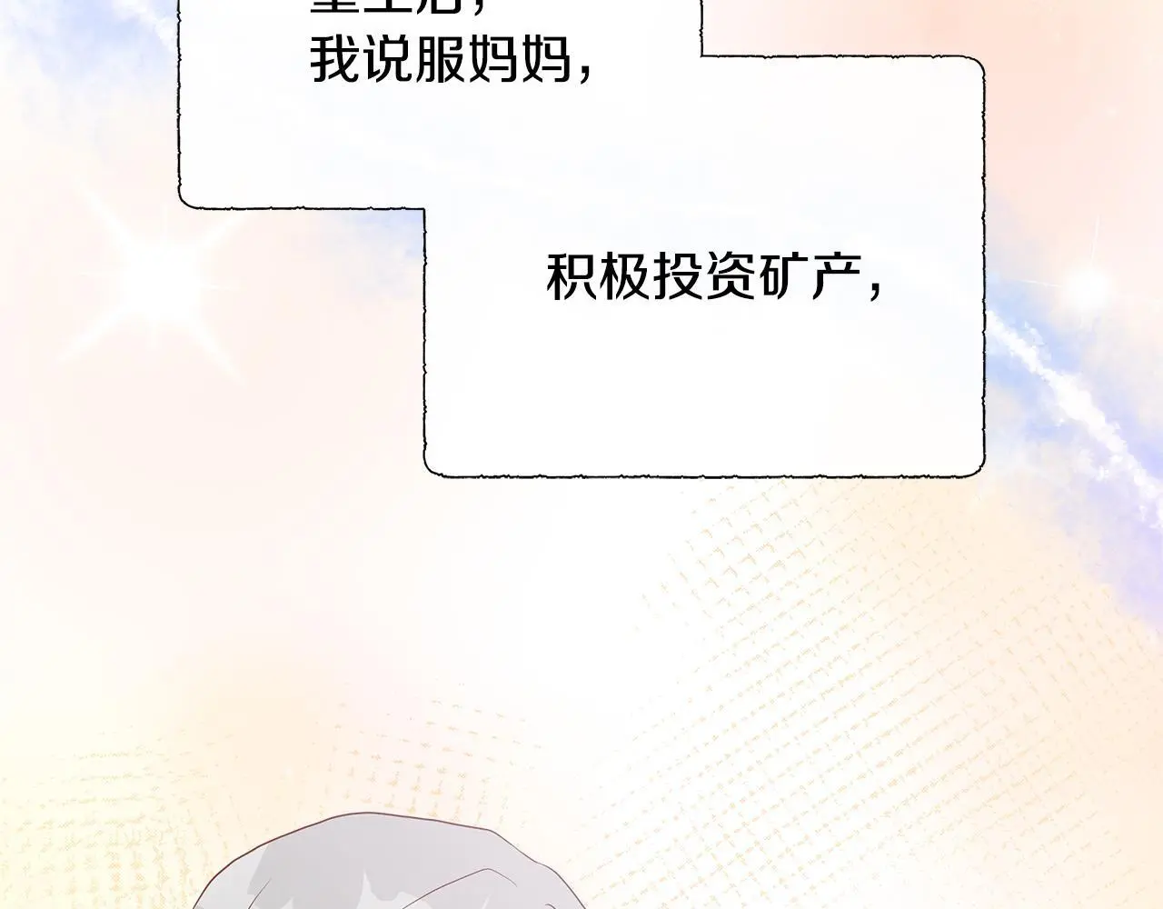 第58话 寻找魔力石 第108页
