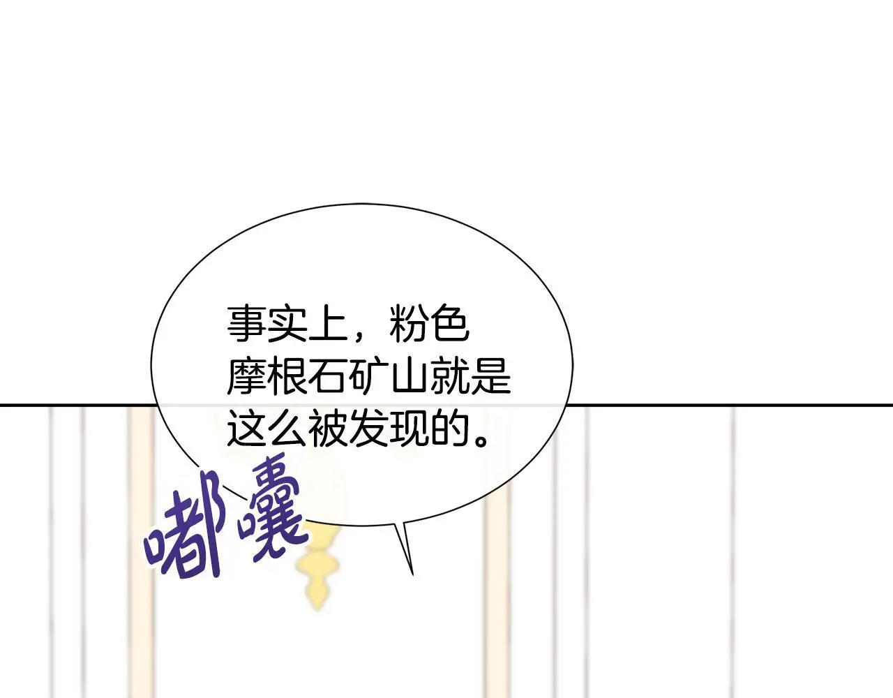 第58话 寻找魔力石 第114页
