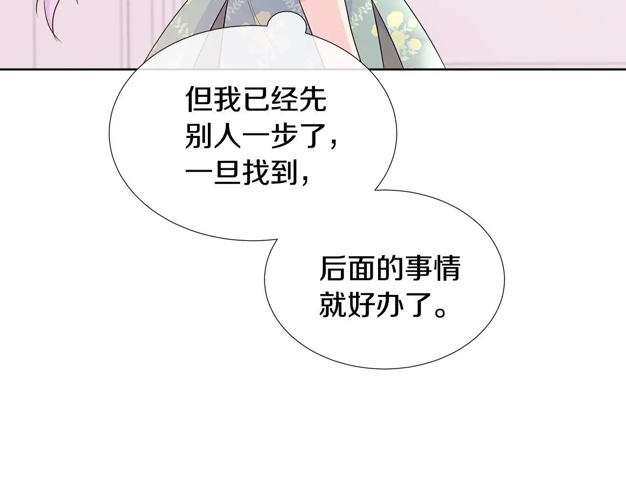 第58话 寻找魔力石 第119页
