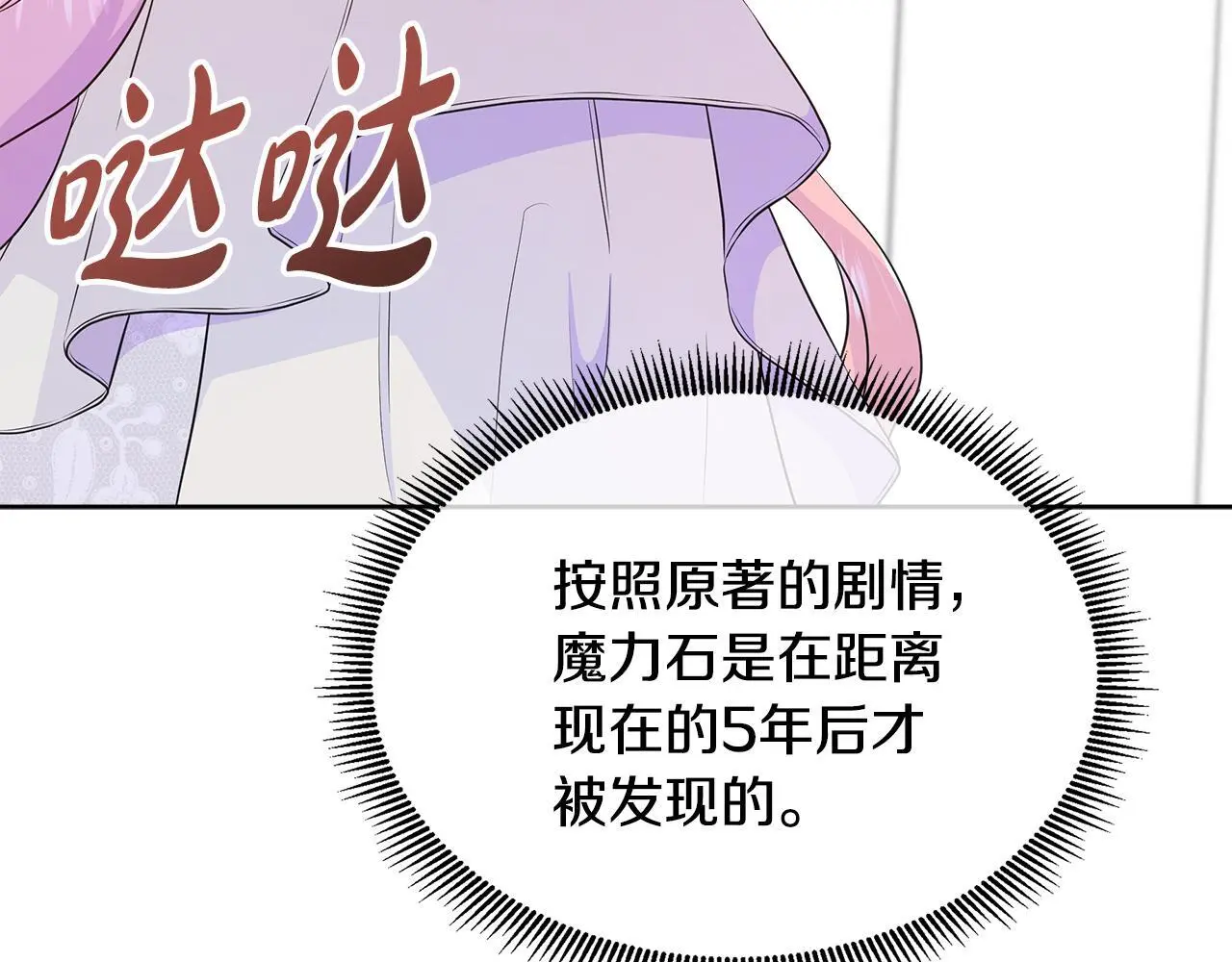 第58话 寻找魔力石 第122页