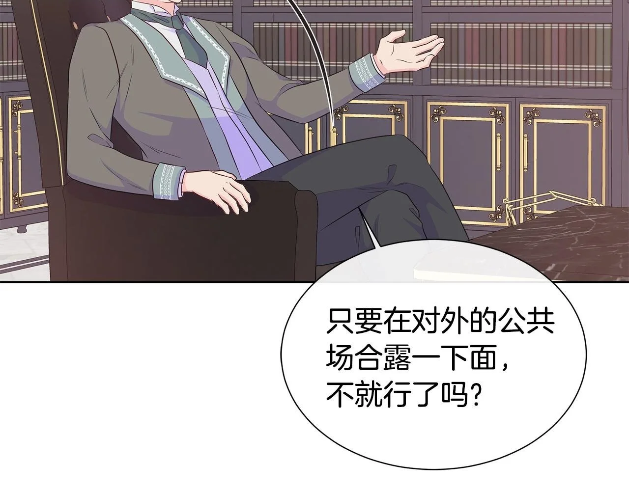 第58话 寻找魔力石 第145页