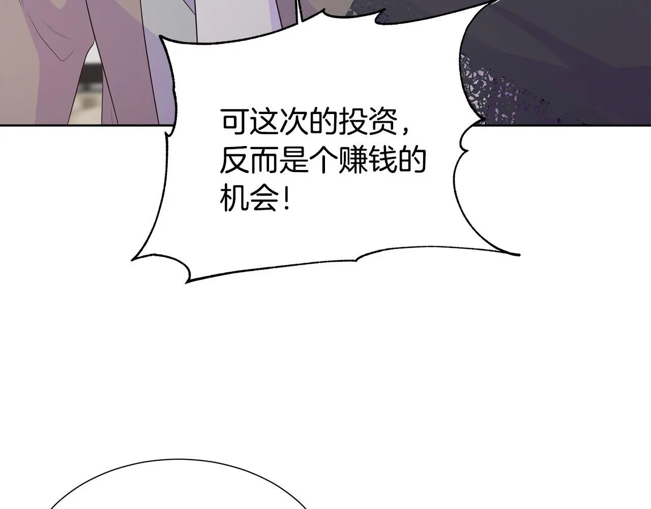 第59话 一起喝酒 第8页