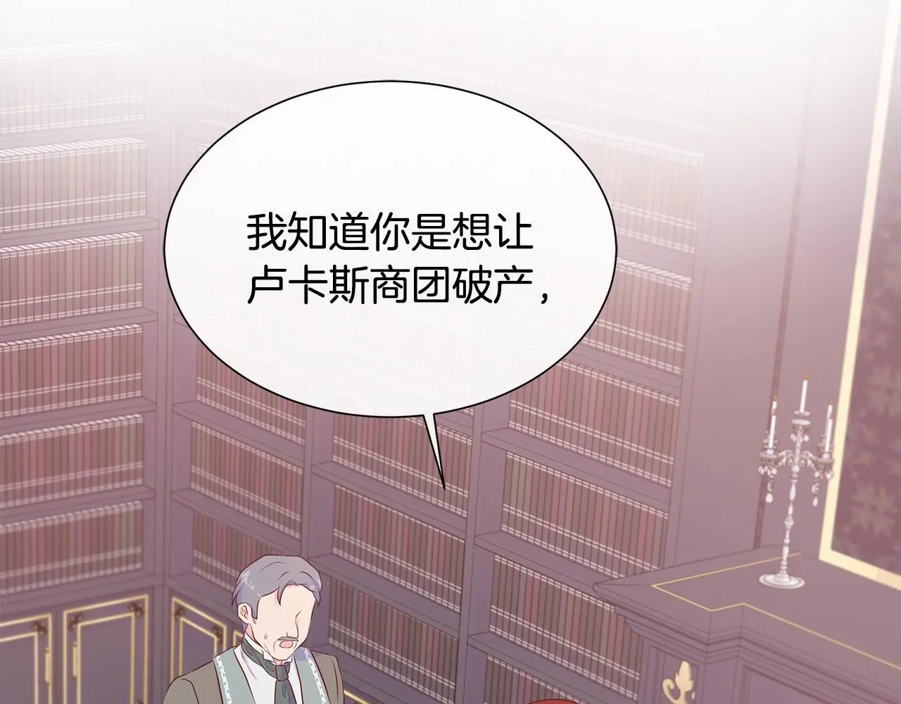 第59话 一起喝酒 第12页