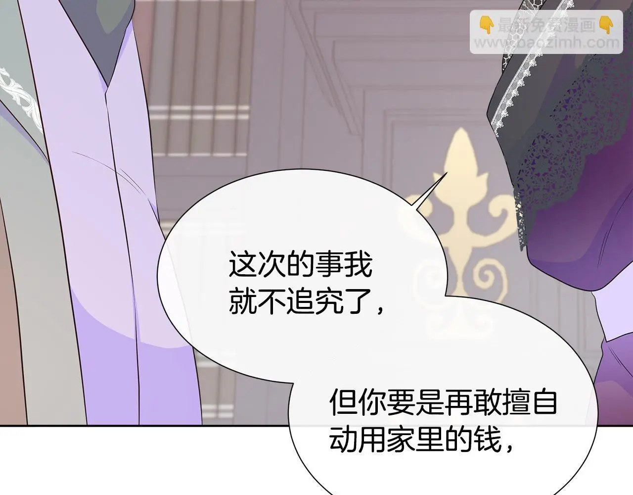 第59话 一起喝酒 第25页