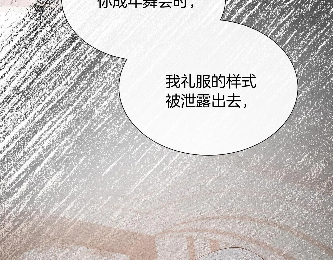 第59话 一起喝酒 第70页